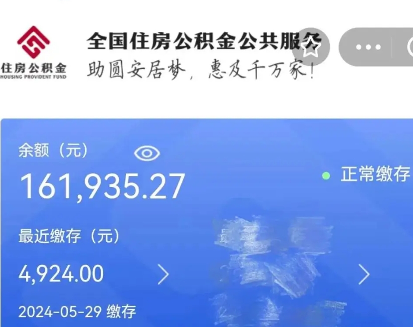 巨野广州住房公积金代办提取（广州住房公积金提取材料）