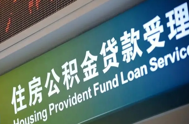 巨野重庆公积金提取代办新政（重庆公积金代取手续费）